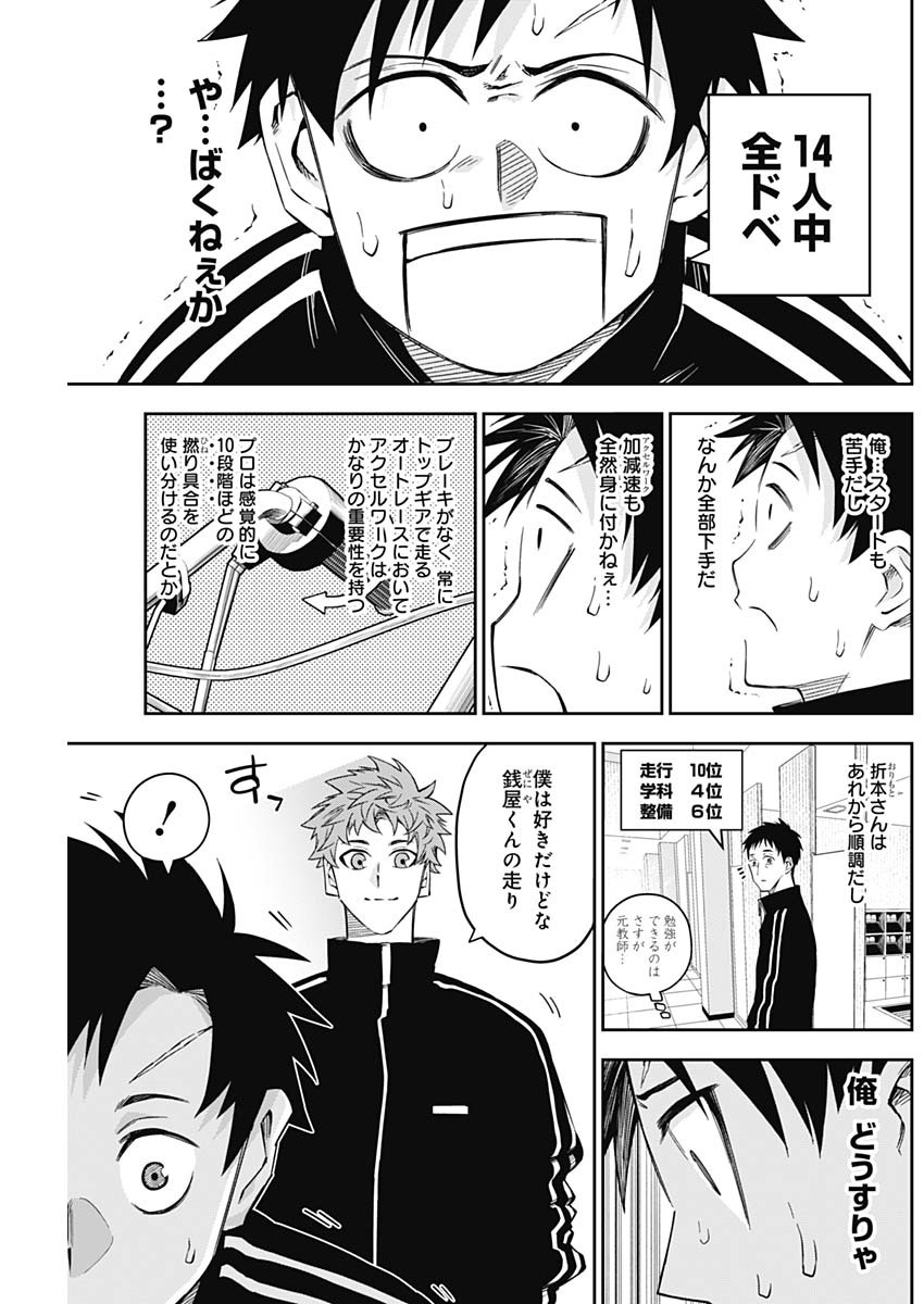 Billion Racer Chapter 11 9ページ