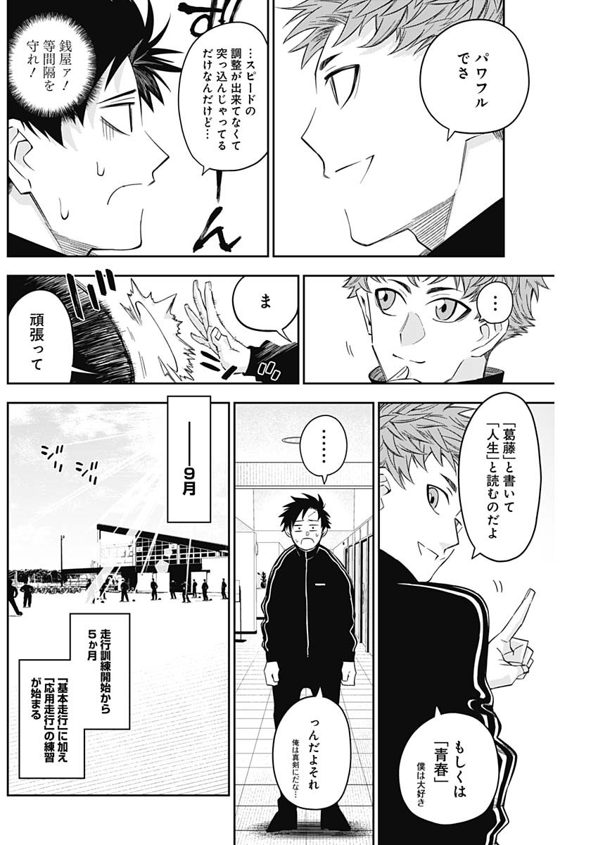 Billion Racer Chapter 11 10ページ
