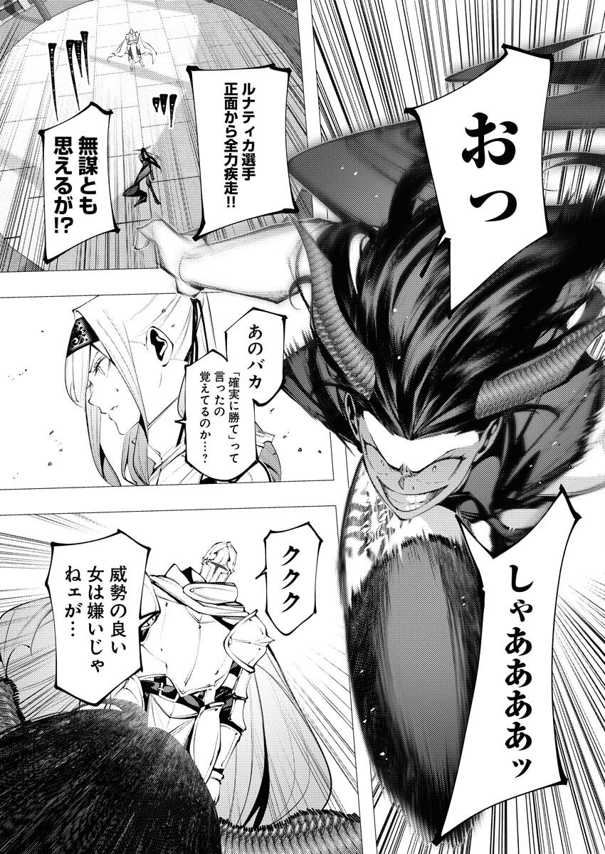 Serial Killer Isekai ni Oritatsu Chapter 32 13ページ