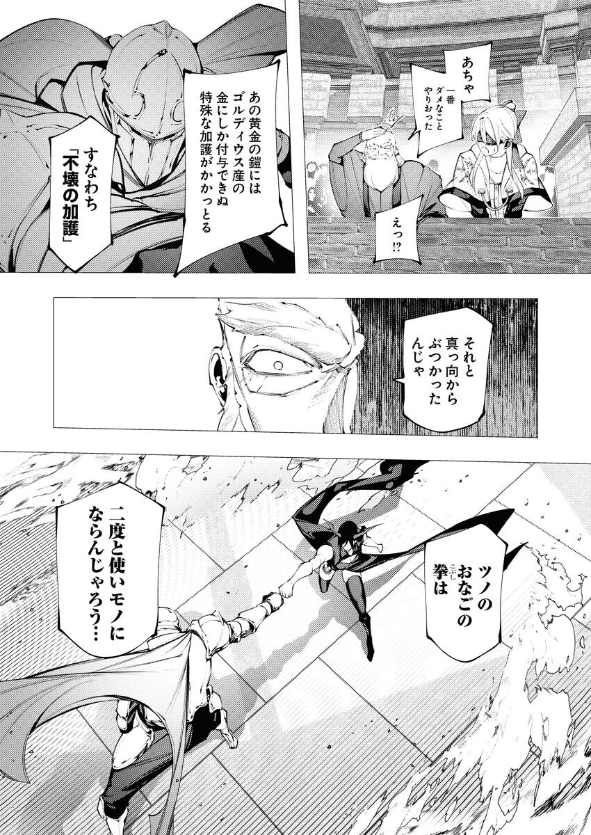 Serial Killer Isekai ni Oritatsu Chapter 32 15ページ