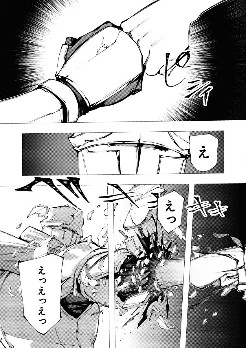 Serial Killer Isekai ni Oritatsu Chapter 32 16ページ