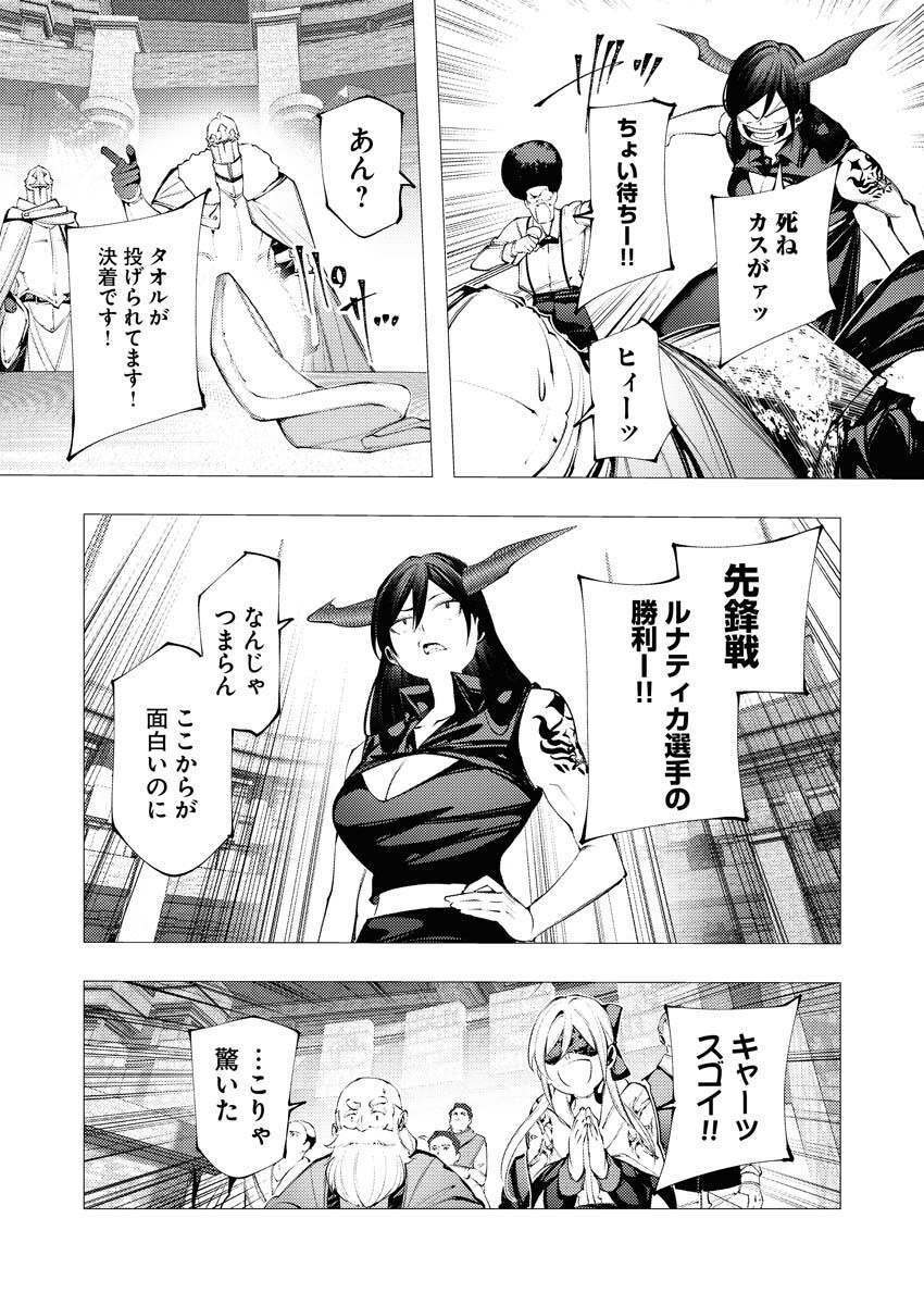 Serial Killer Isekai ni Oritatsu Chapter 32 18ページ