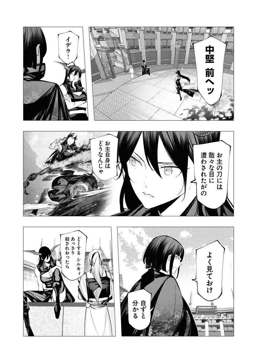 Serial Killer Isekai ni Oritatsu Chapter 32 19ページ