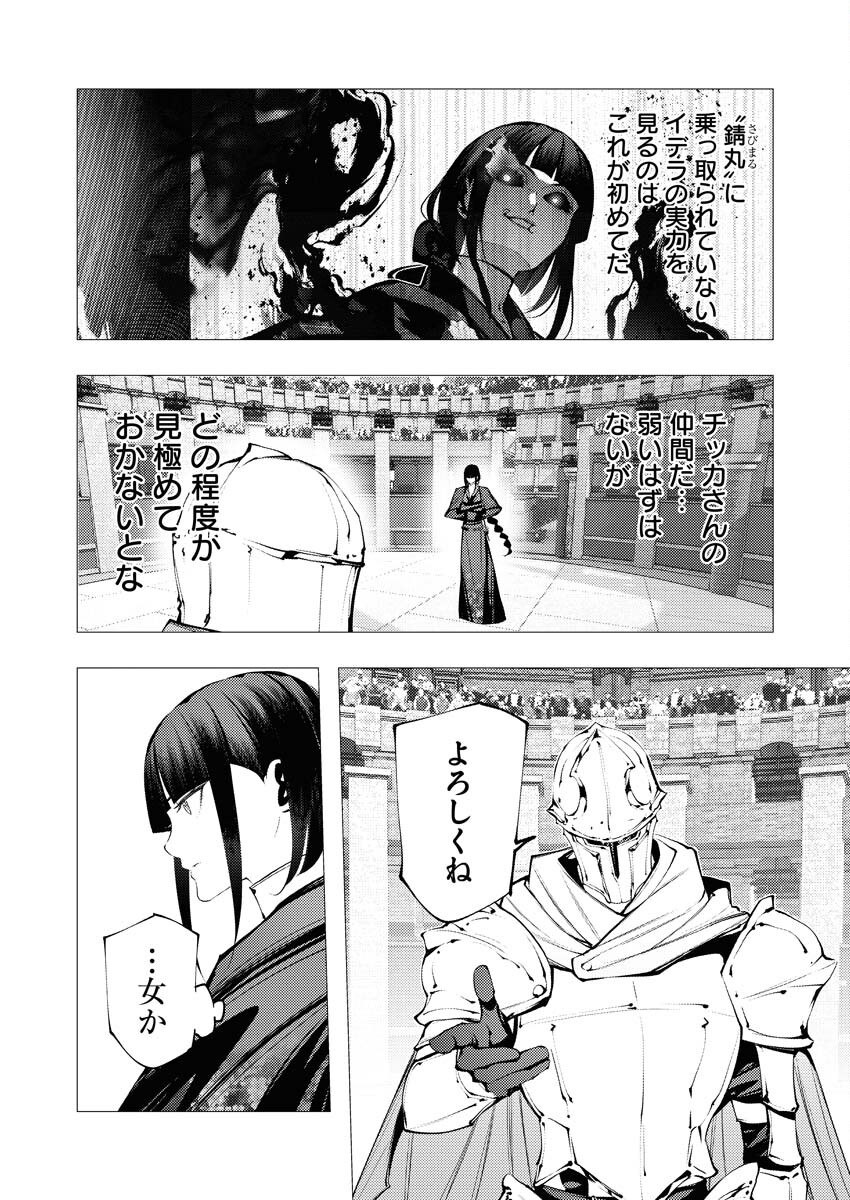 Serial Killer Isekai ni Oritatsu Chapter 32 20ページ