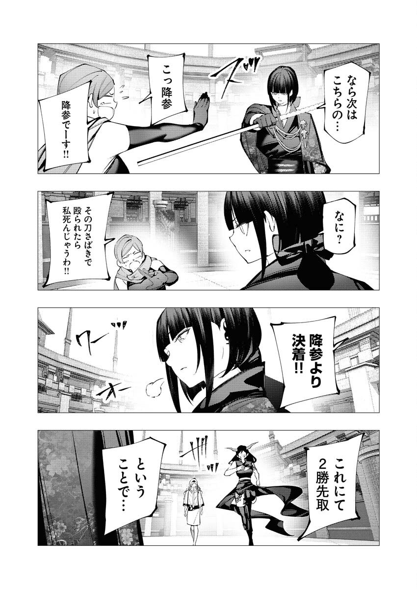 Serial Killer Isekai ni Oritatsu Chapter 32 26ページ