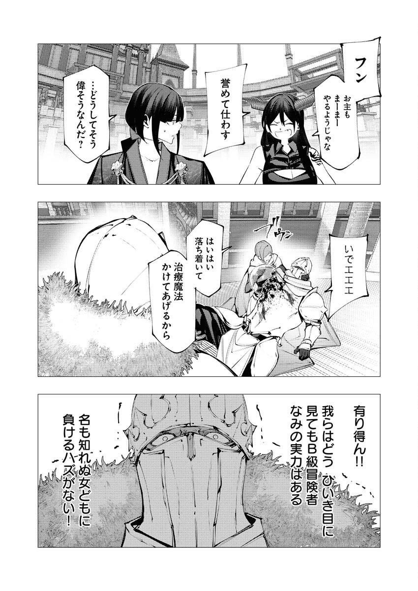 Serial Killer Isekai ni Oritatsu Chapter 32 28ページ
