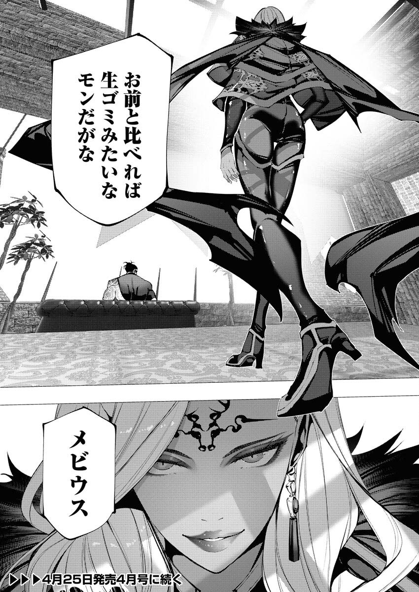 Serial Killer Isekai ni Oritatsu Chapter 32 32ページ