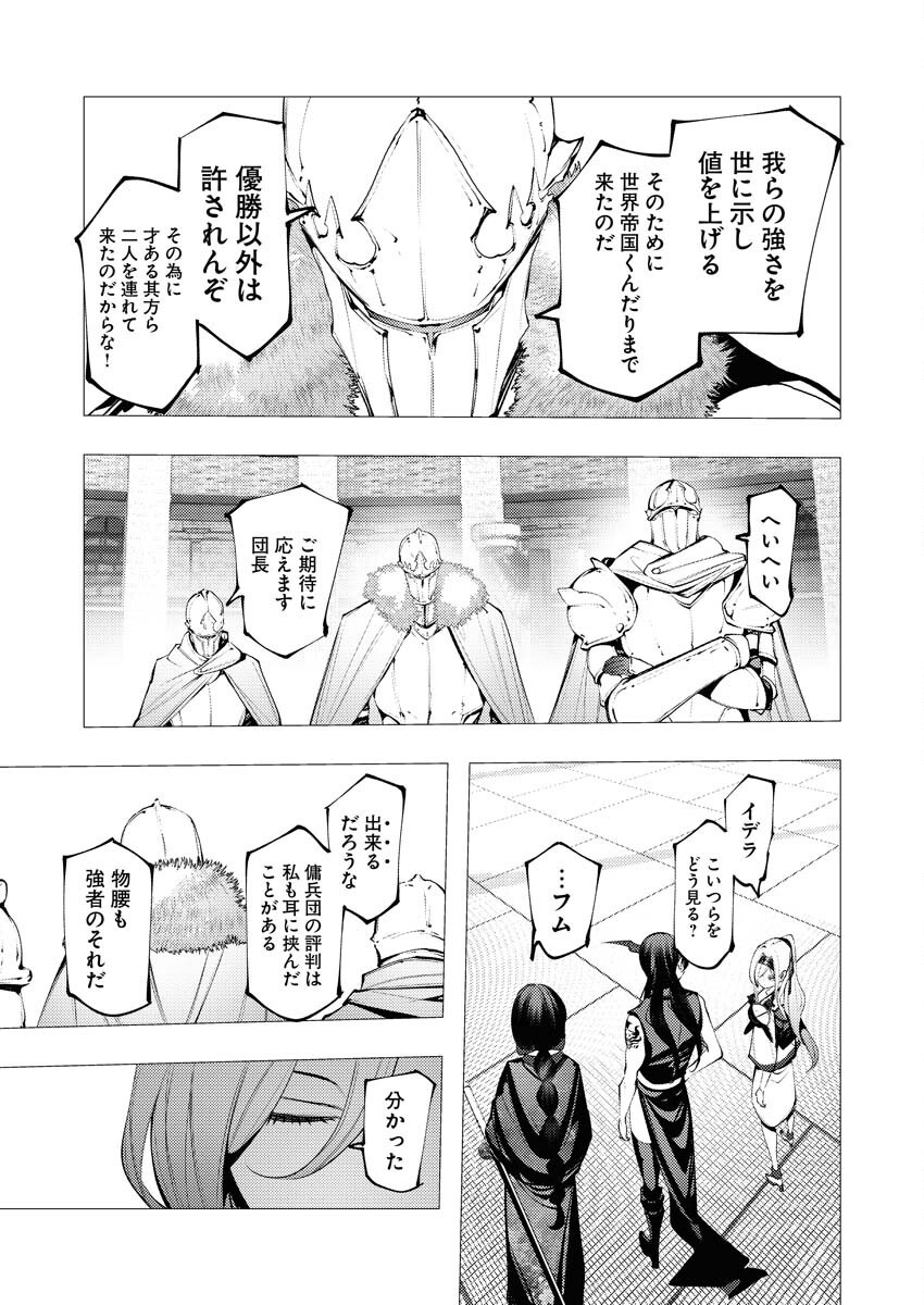 Serial Killer Isekai ni Oritatsu Chapter 32 5ページ