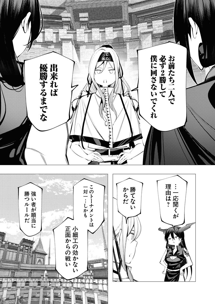 Serial Killer Isekai ni Oritatsu Chapter 32 6ページ