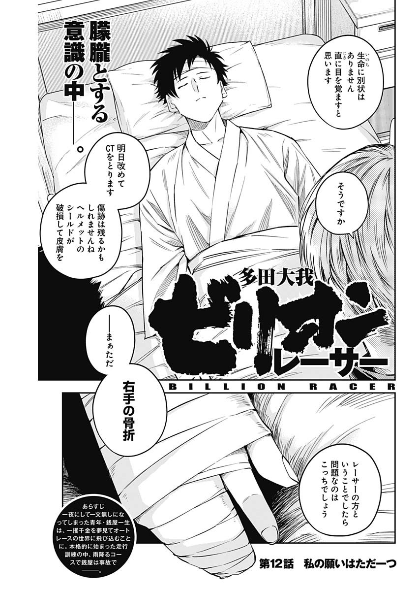 Billion Racer Chapter 12 1ページ
