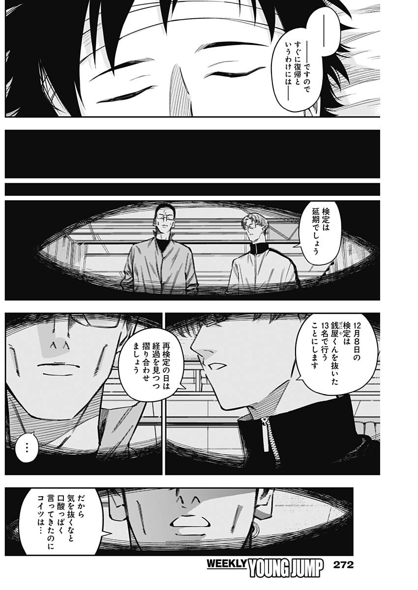 Billion Racer Chapter 12 2ページ