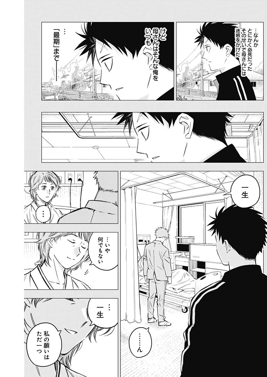 Billion Racer Chapter 12 11ページ