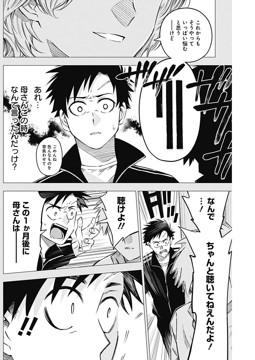 Billion Racer Chapter 12 12ページ