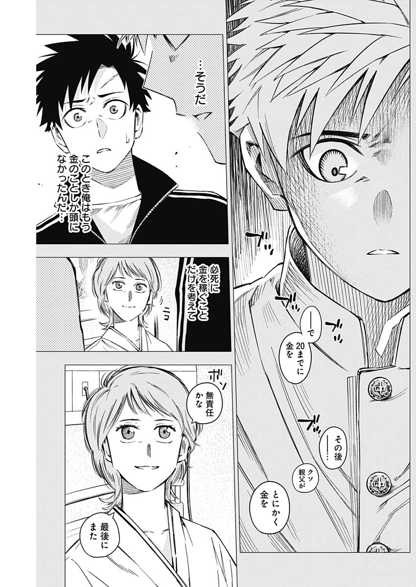 Billion Racer Chapter 12 13ページ