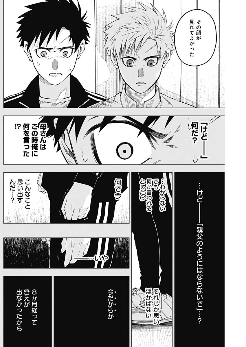 Billion Racer Chapter 12 14ページ