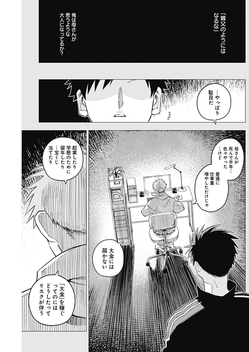 Billion Racer Chapter 12 15ページ