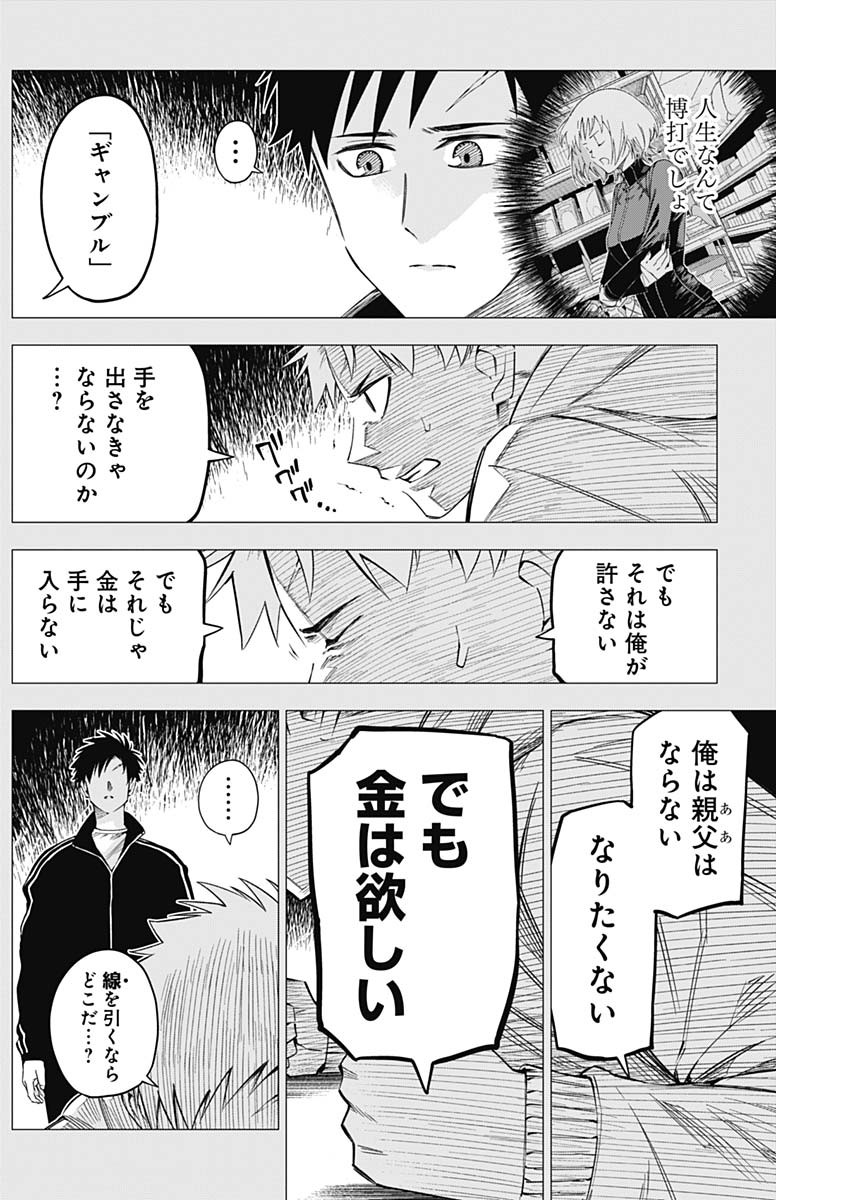 Billion Racer Chapter 12 16ページ