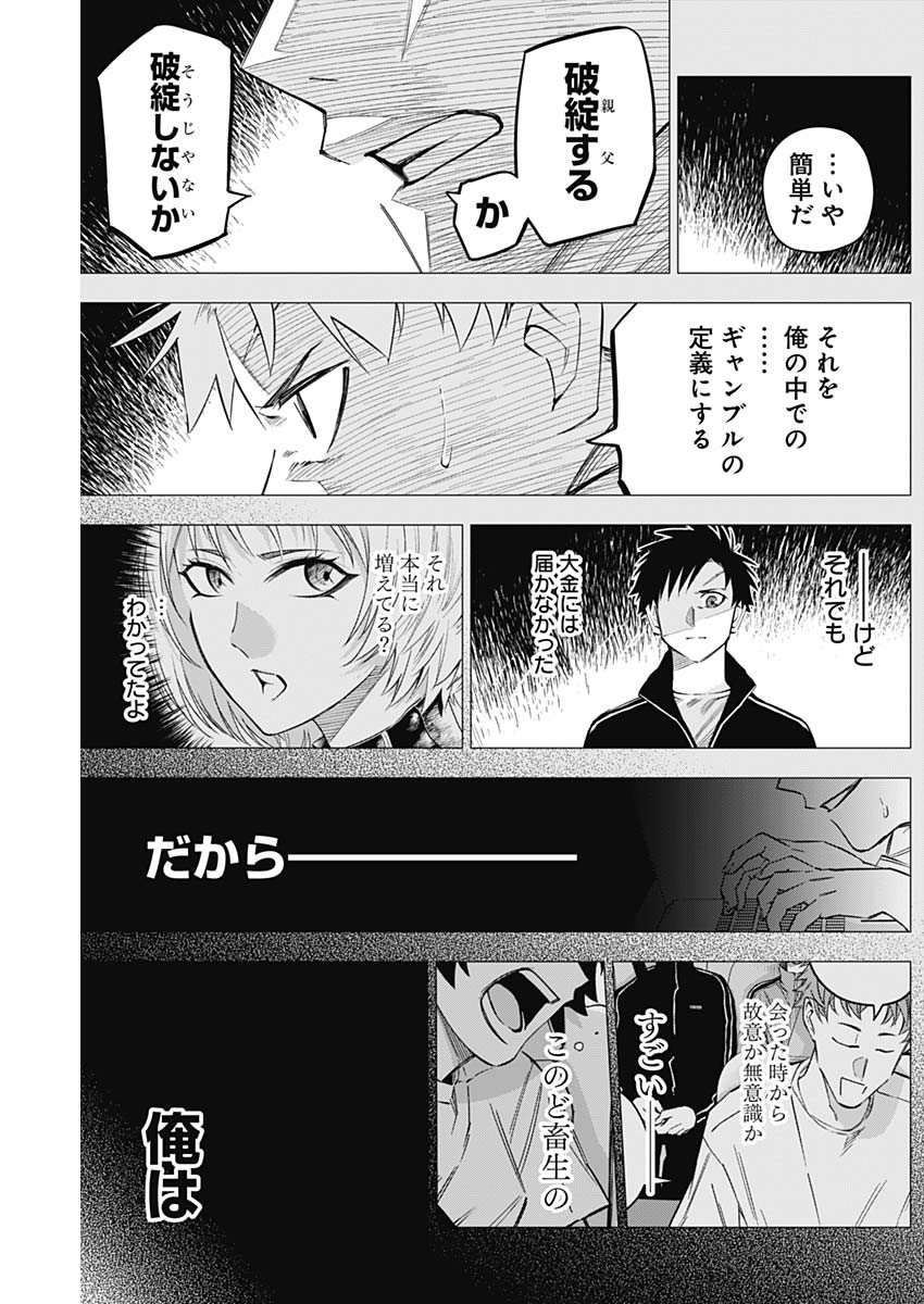 Billion Racer Chapter 12 17ページ