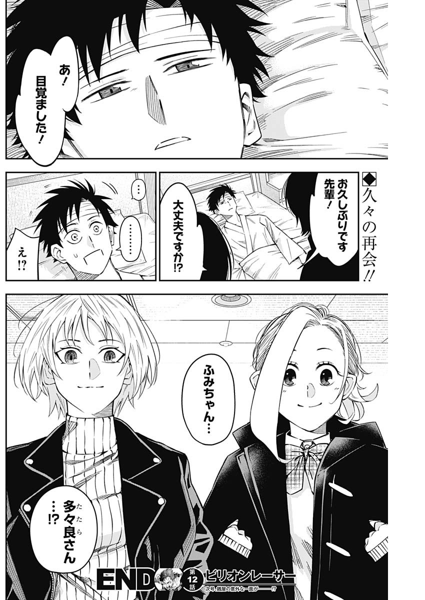 Billion Racer Chapter 12 18ページ