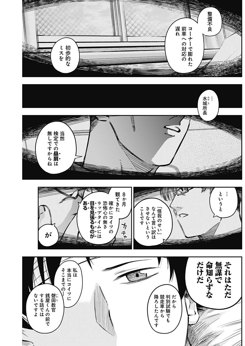 Billion Racer Chapter 12 3ページ