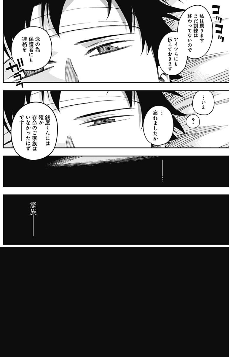 Billion Racer Chapter 12 4ページ
