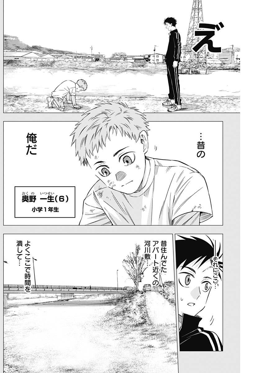 Billion Racer Chapter 12 6ページ