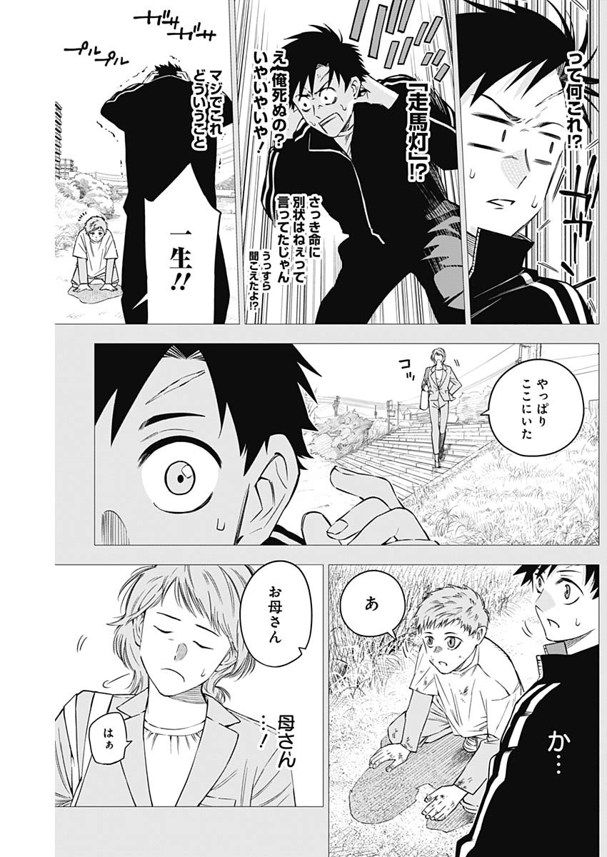 Billion Racer Chapter 12 7ページ