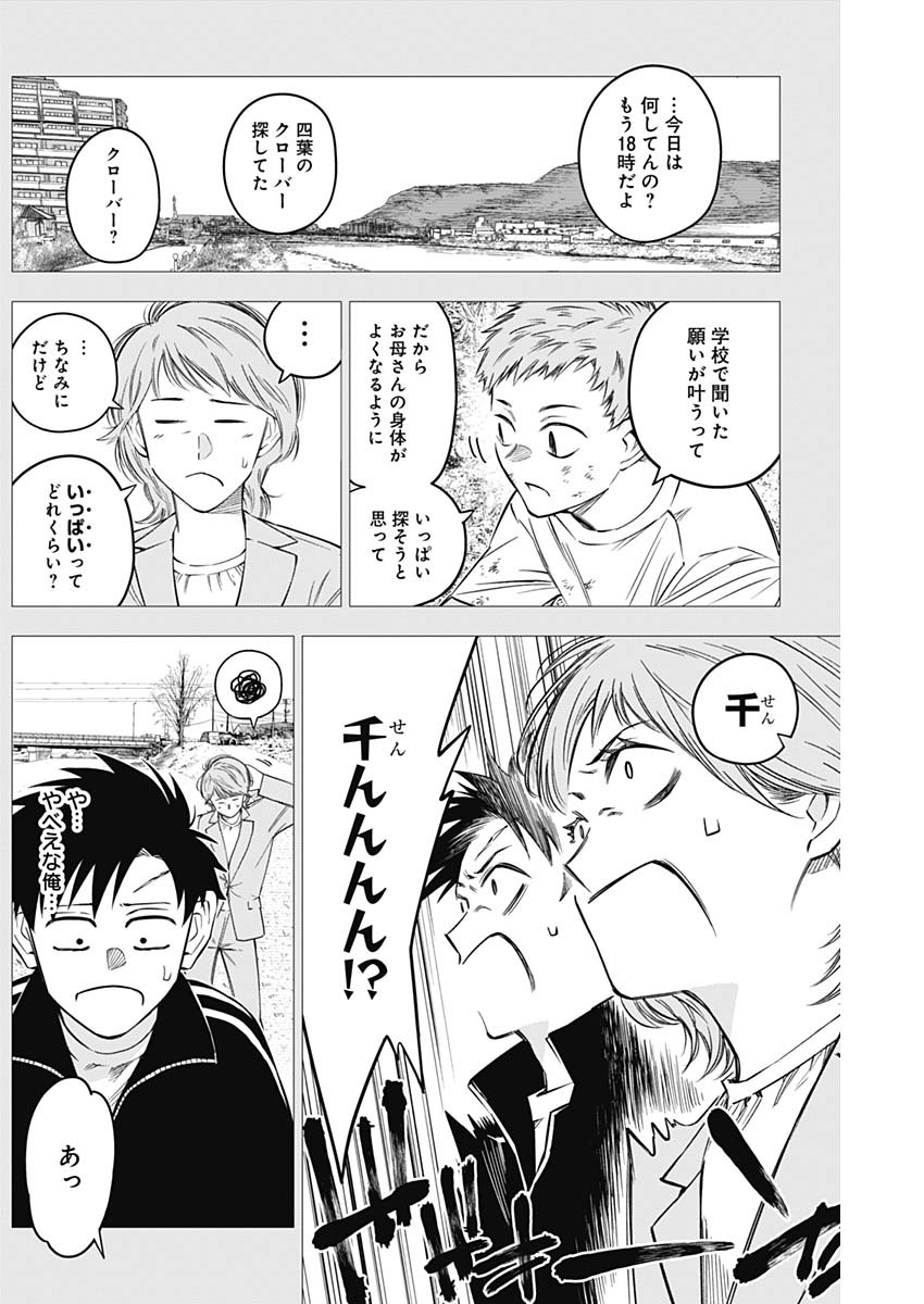 Billion Racer Chapter 12 8ページ
