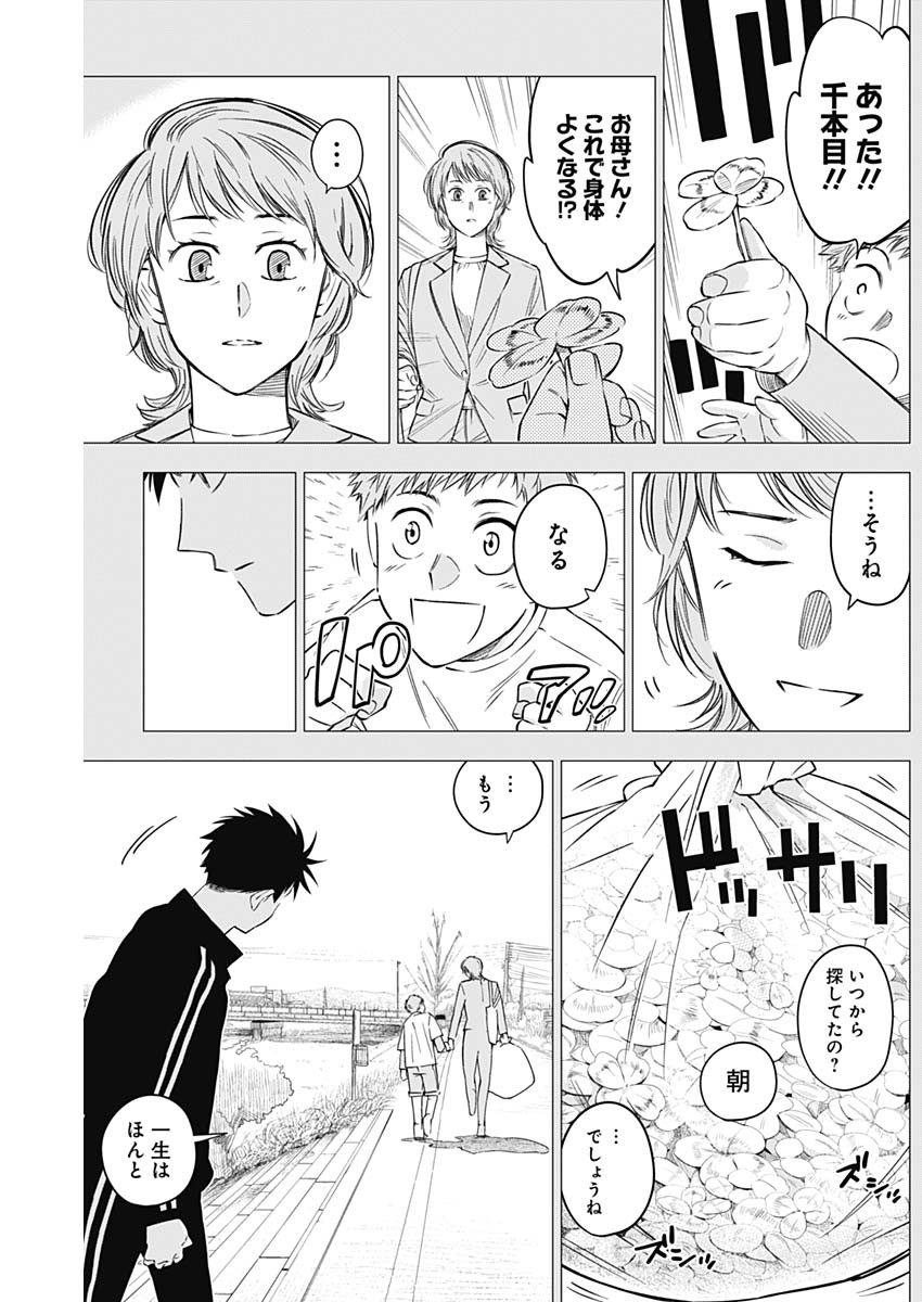 Billion Racer Chapter 12 9ページ