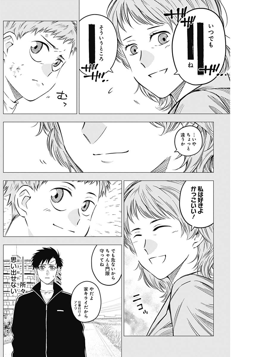 Billion Racer Chapter 12 10ページ