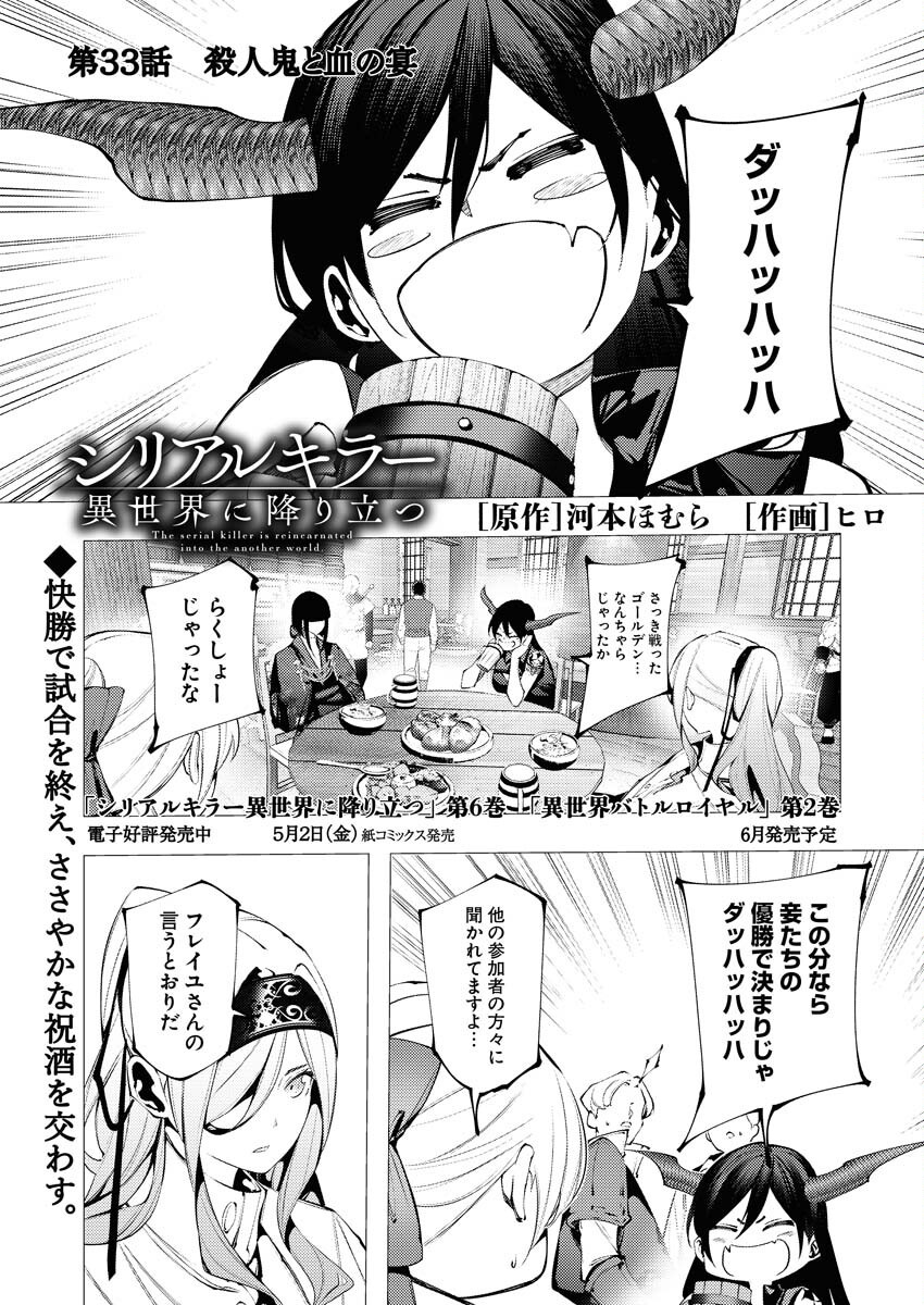 Serial Killer Isekai ni Oritatsu Chapter 33 1ページ