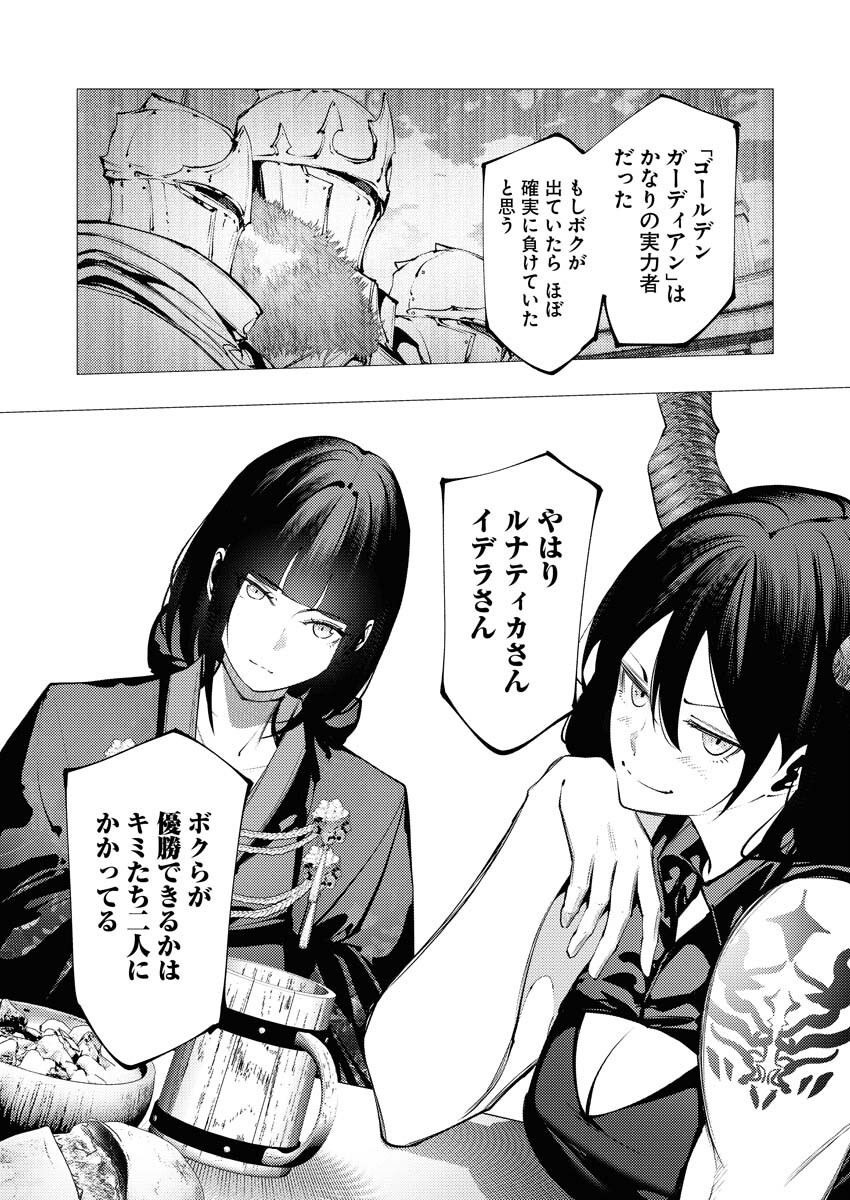 Serial Killer Isekai ni Oritatsu Chapter 33 2ページ
