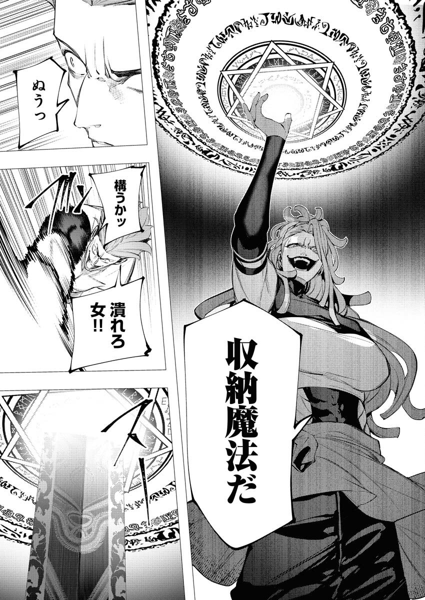 Serial Killer Isekai ni Oritatsu Chapter 33 11ページ