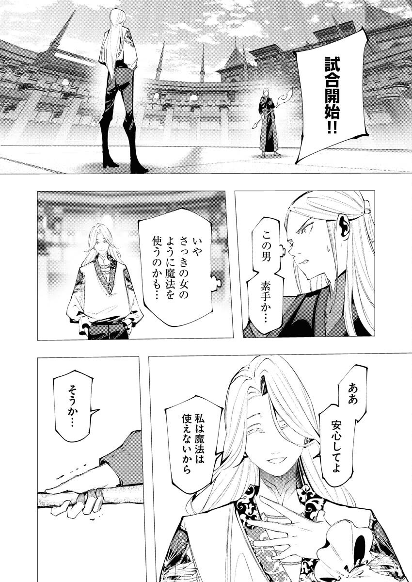 Serial Killer Isekai ni Oritatsu Chapter 33 15ページ
