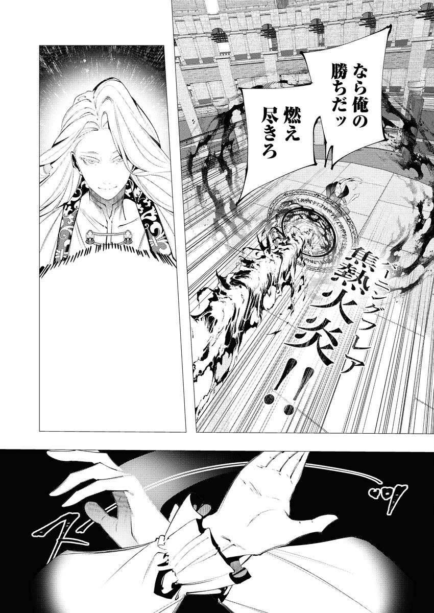 Serial Killer Isekai ni Oritatsu Chapter 33 16ページ
