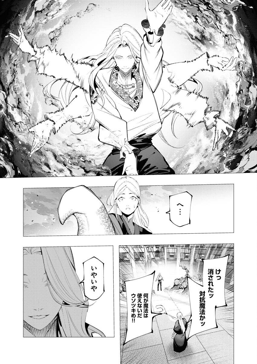 Serial Killer Isekai ni Oritatsu Chapter 33 17ページ