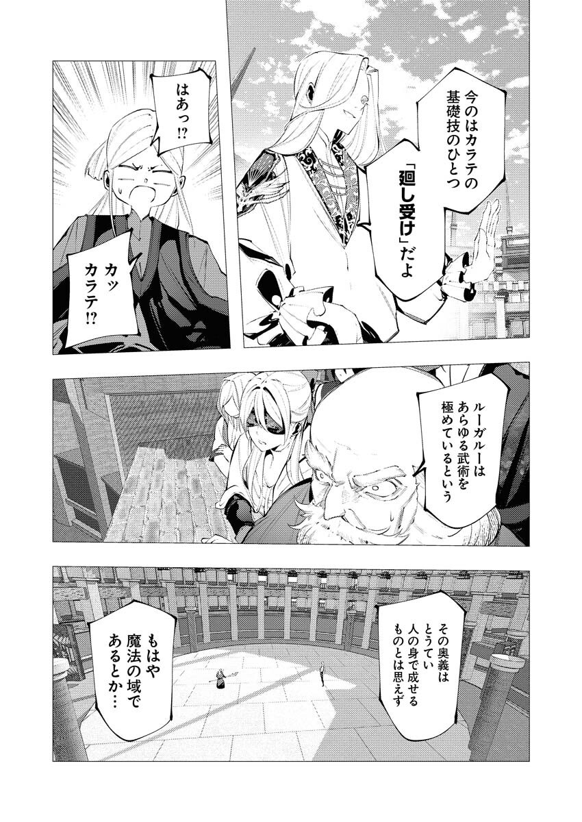 Serial Killer Isekai ni Oritatsu Chapter 33 18ページ