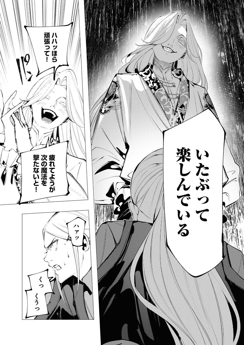 Serial Killer Isekai ni Oritatsu Chapter 33 20ページ