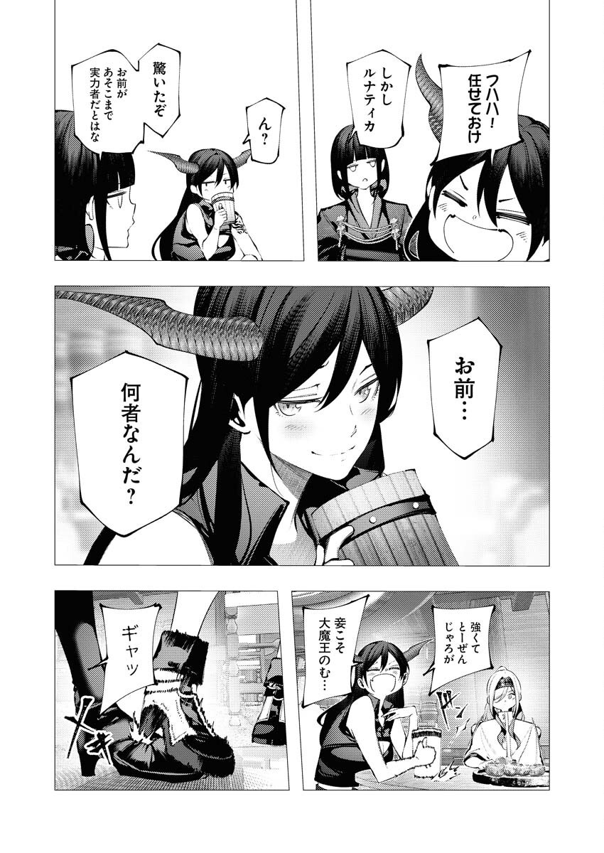 Serial Killer Isekai ni Oritatsu Chapter 33 3ページ