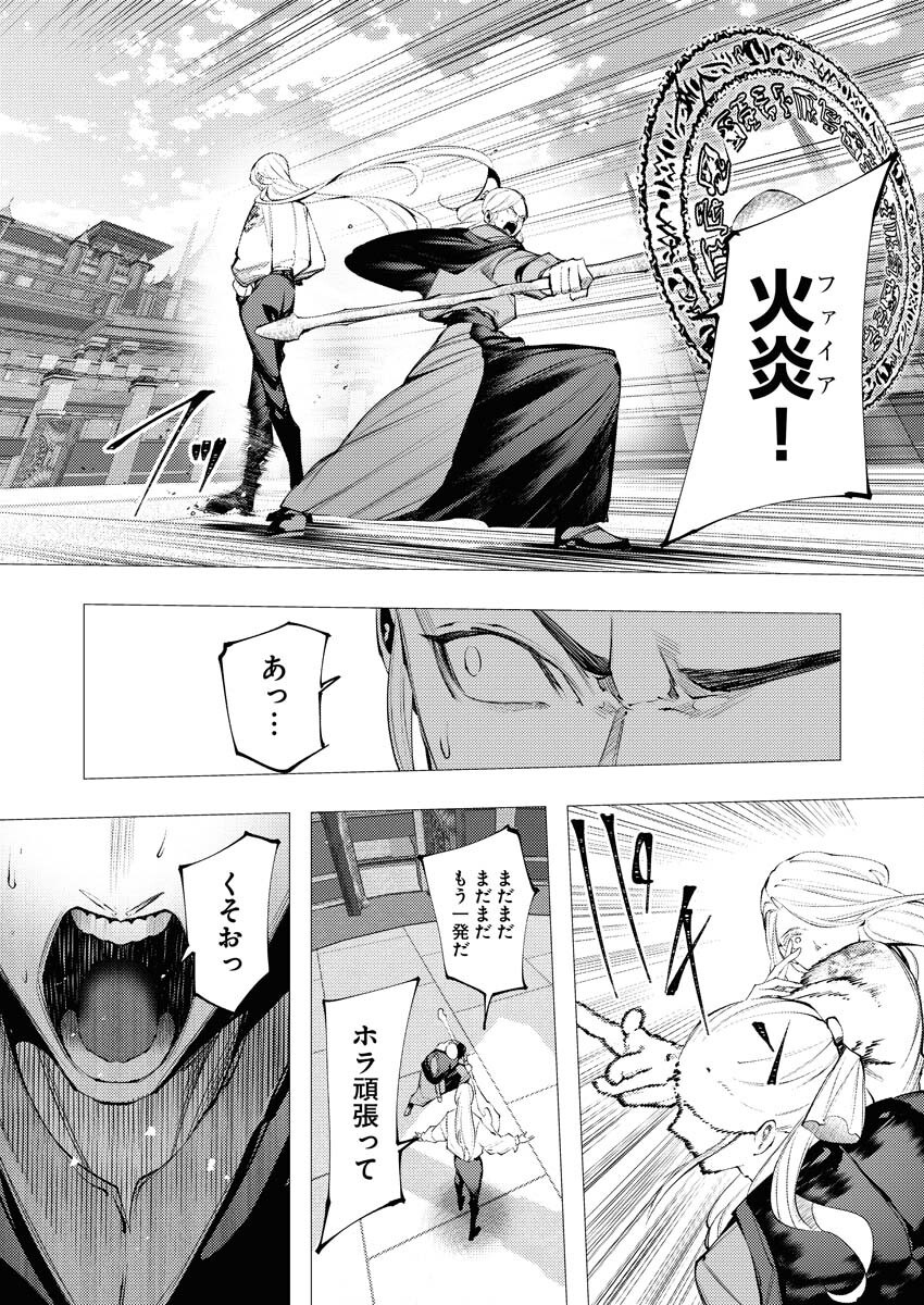 Serial Killer Isekai ni Oritatsu Chapter 33 21ページ