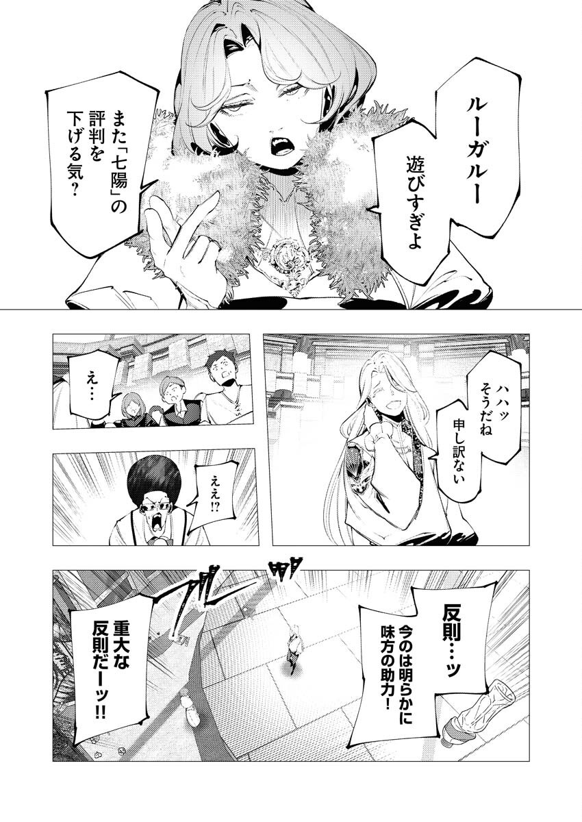 Serial Killer Isekai ni Oritatsu Chapter 33 23ページ