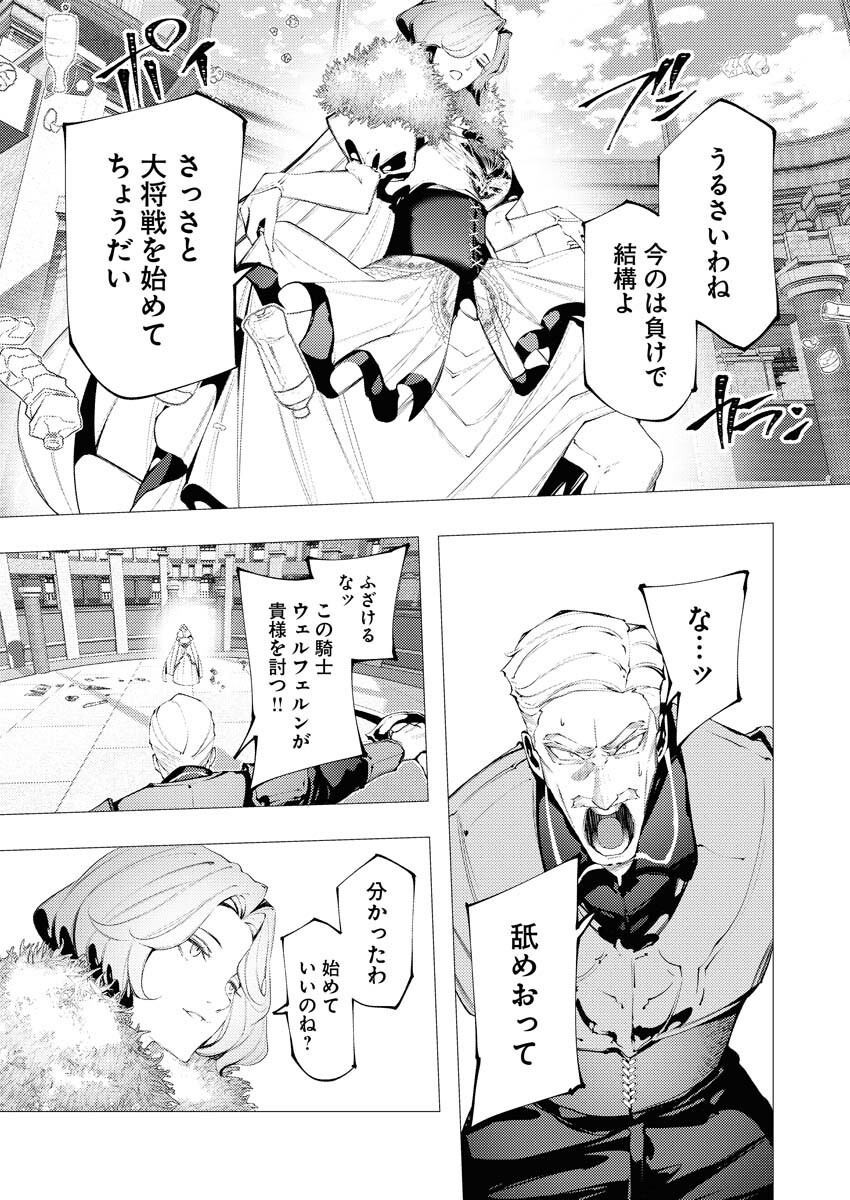 Serial Killer Isekai ni Oritatsu Chapter 33 24ページ