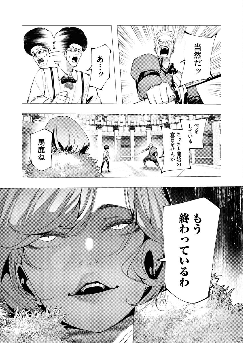 Serial Killer Isekai ni Oritatsu Chapter 33 25ページ