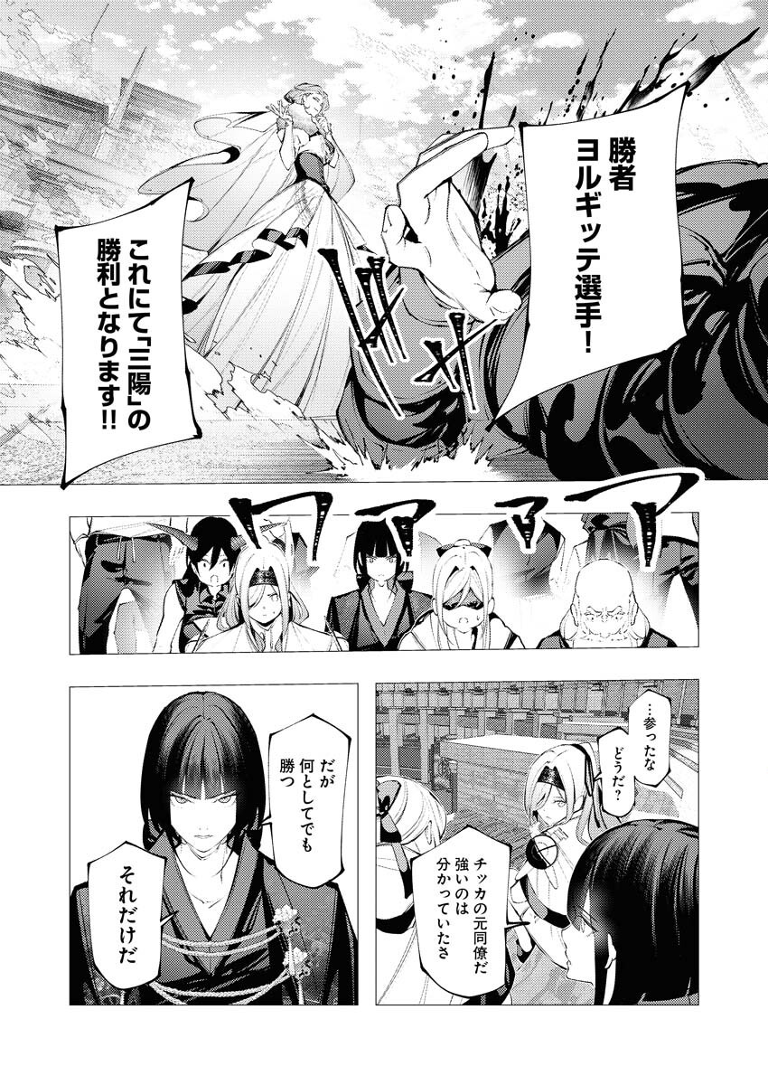 Serial Killer Isekai ni Oritatsu Chapter 33 27ページ