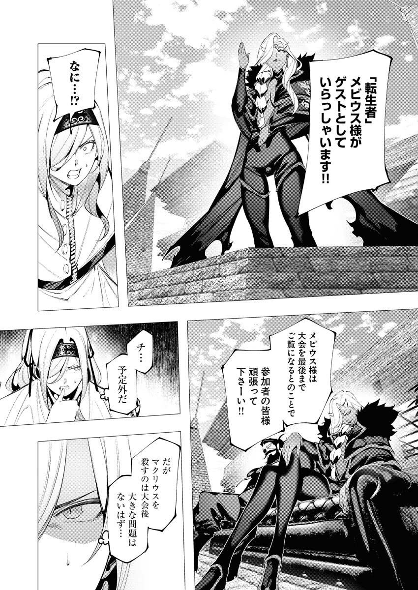 Serial Killer Isekai ni Oritatsu Chapter 33 29ページ