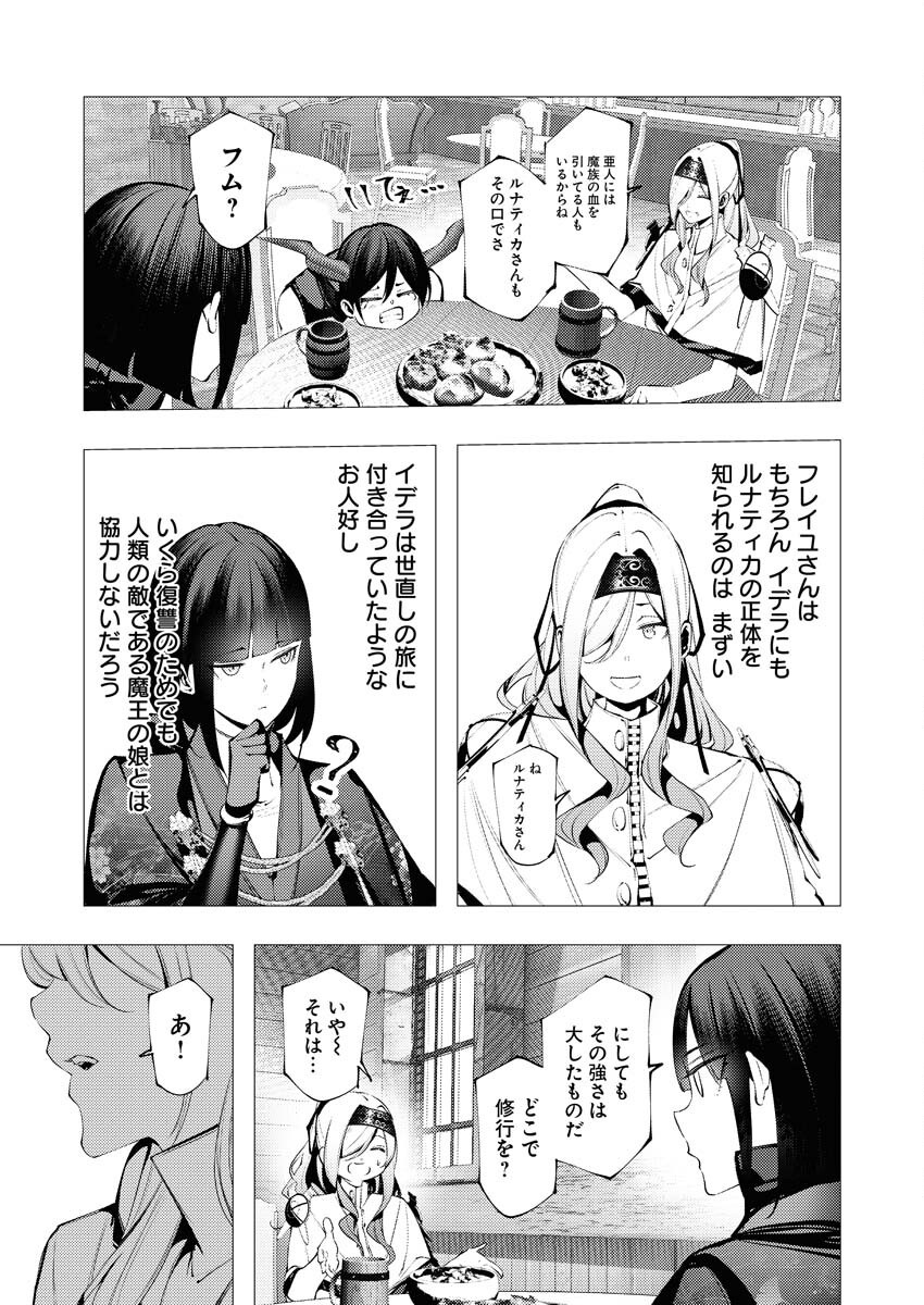 Serial Killer Isekai ni Oritatsu Chapter 33 4ページ