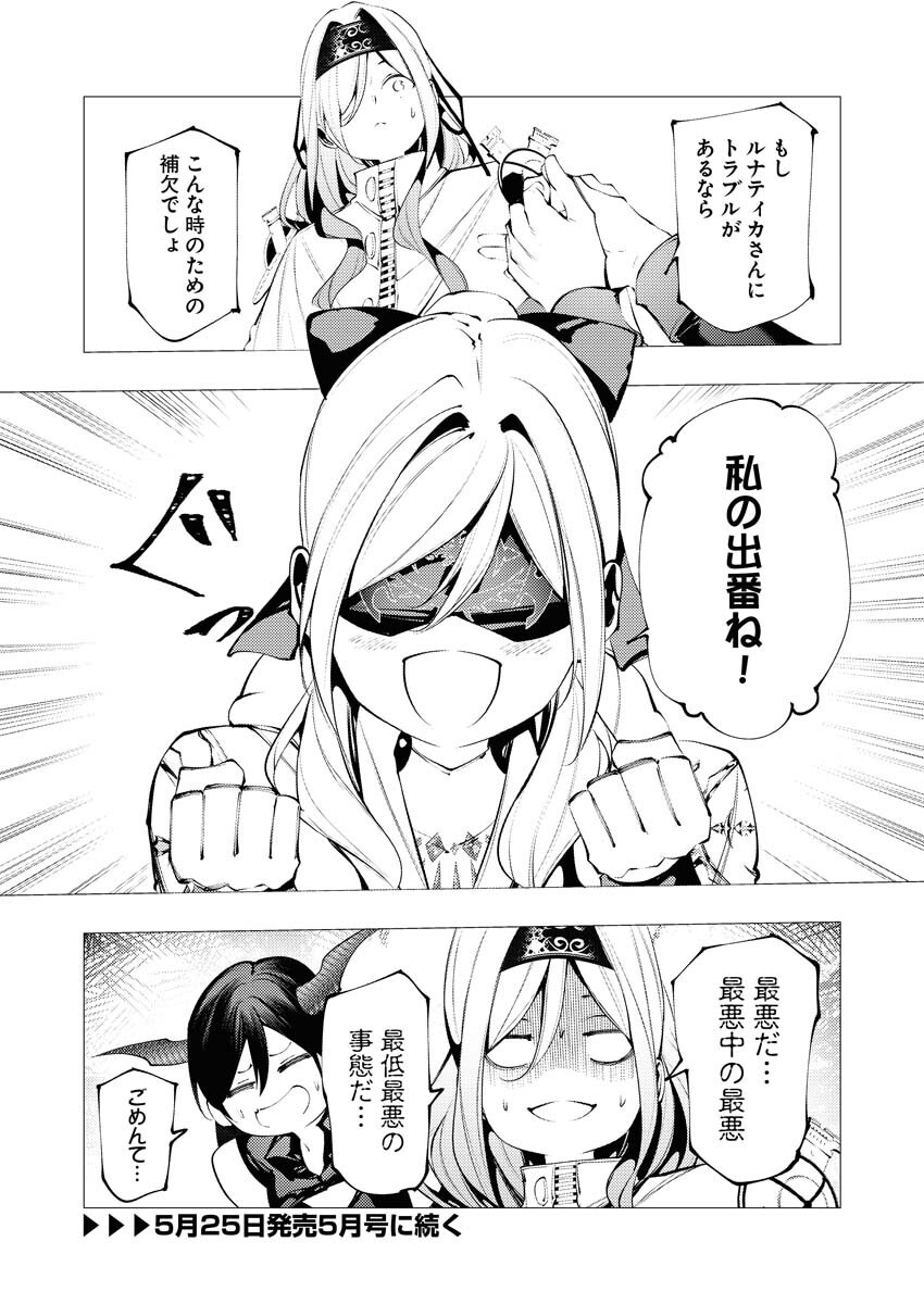 Serial Killer Isekai ni Oritatsu Chapter 33 32ページ