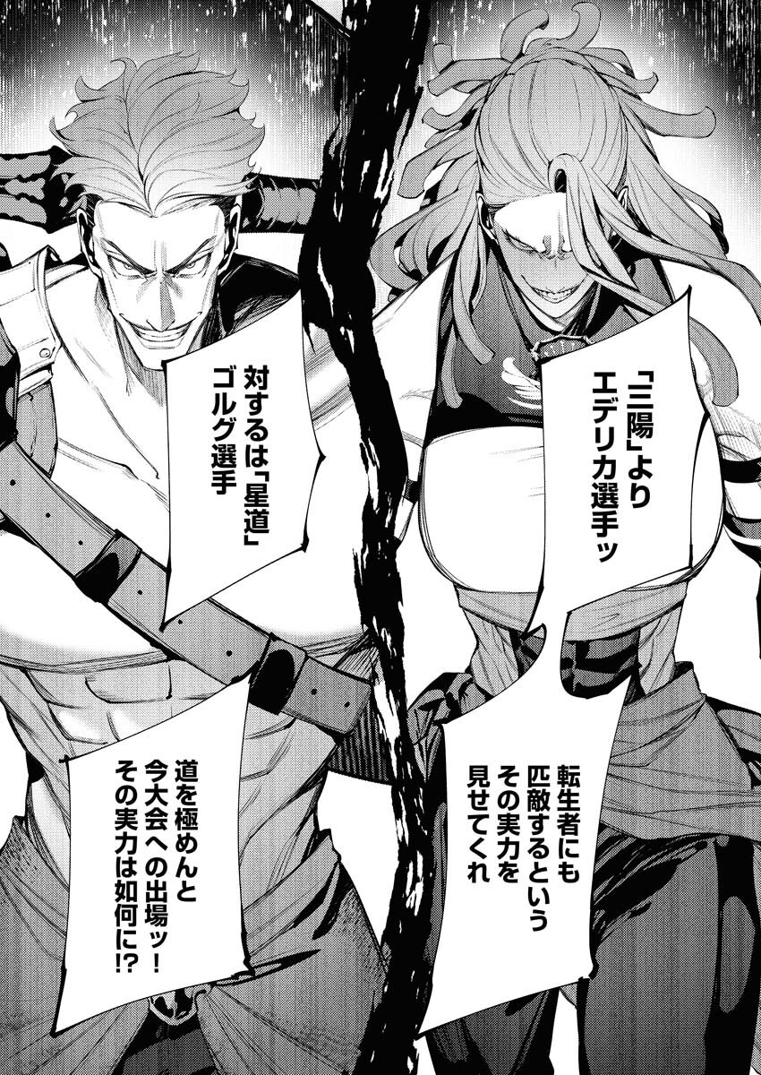 Serial Killer Isekai ni Oritatsu Chapter 33 6ページ