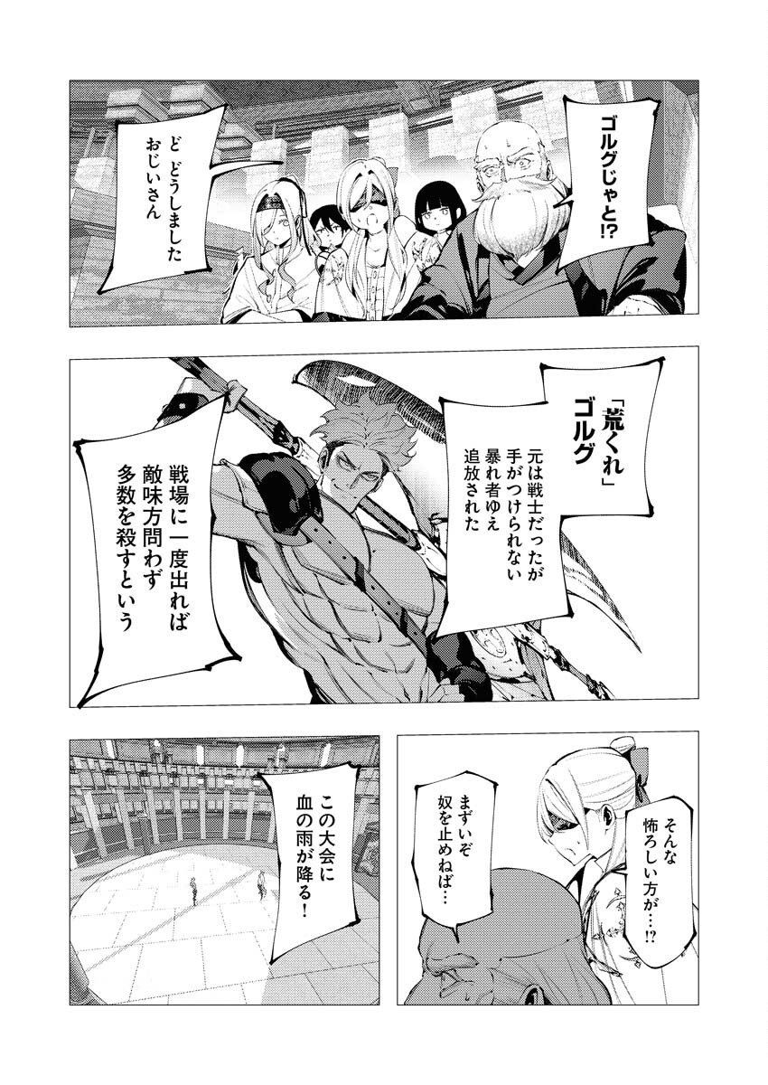 Serial Killer Isekai ni Oritatsu Chapter 33 7ページ