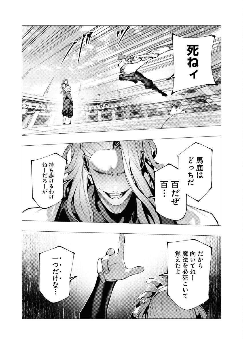 Serial Killer Isekai ni Oritatsu Chapter 33 10ページ